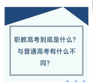 简阳中职升学学校：职教高考有补录吗在网上高考补录怎么报名