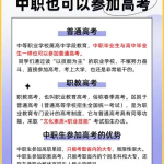 简阳中职升学资讯：中职学籍的学生参加高考有选择限制吗
